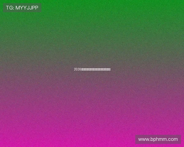 2026最新足球体育直播应用排行榜全面对比推荐